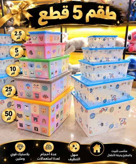 طقم 5 قطع صناديق